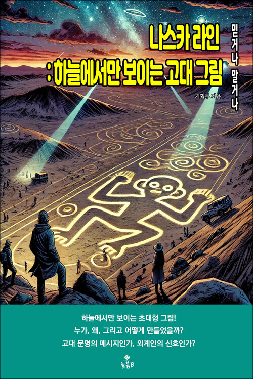 나스카 라인 커버