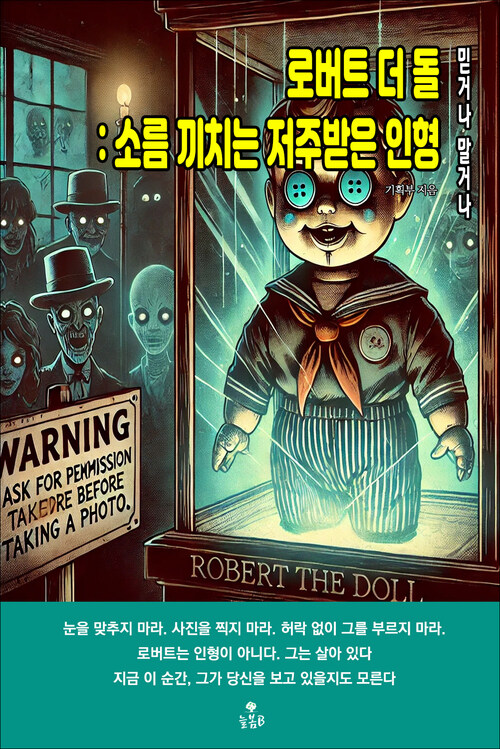 로버트 더 돌 : 소름 끼치는 저주받은 인형 커버