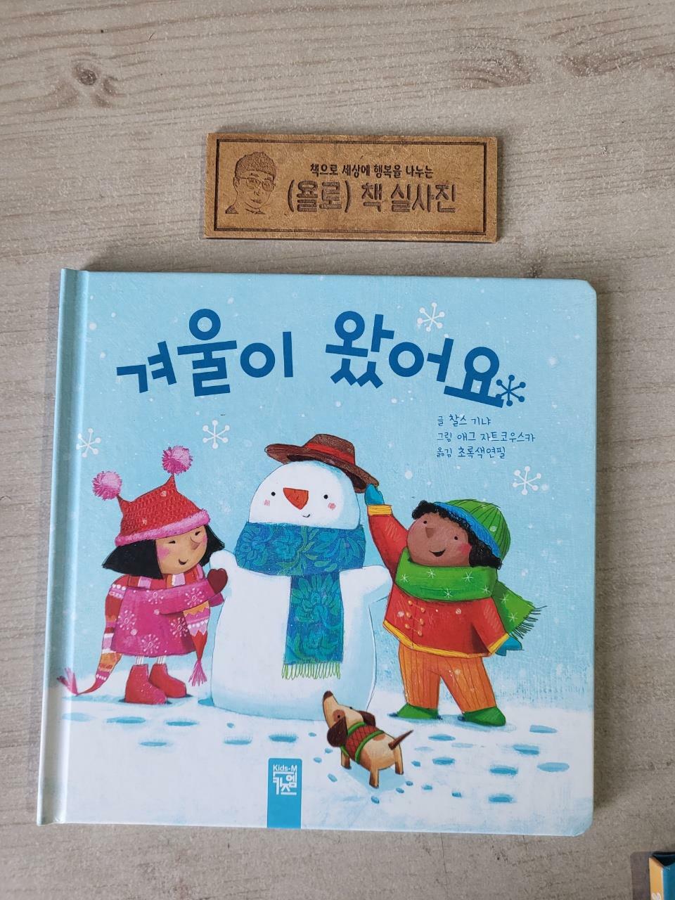 [중고] 겨울이 왔어요