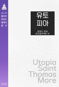 유토피아 커버