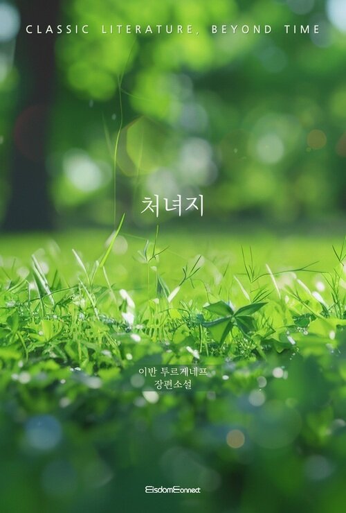 처녀지 커버