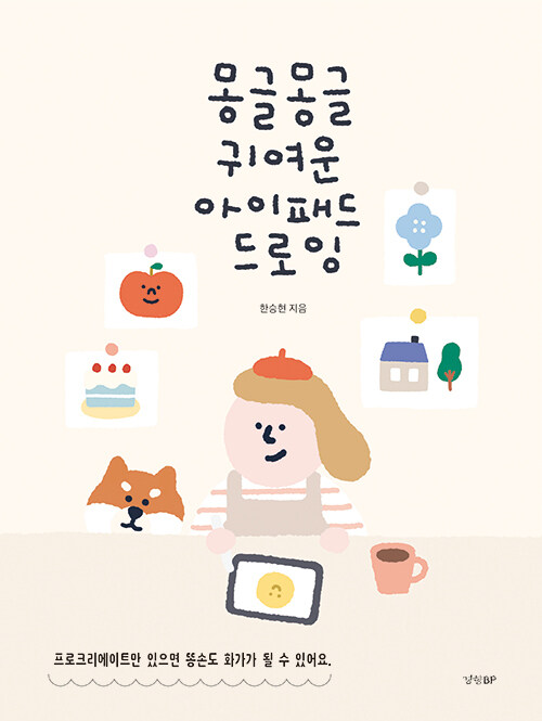 몽글몽글 귀여운 아이패드 드로잉