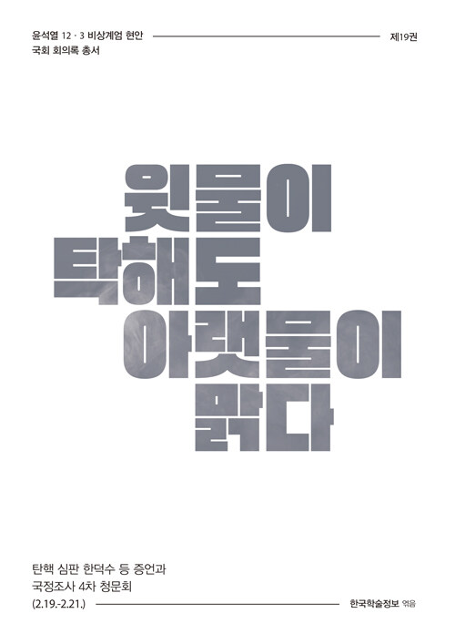 윗물이 탁해도 아랫물이 맑다