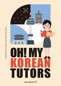 Oh! my Korean tutors 상세보기