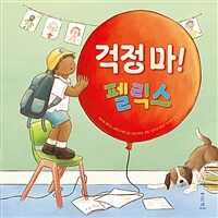 걱정 마! 펠릭스