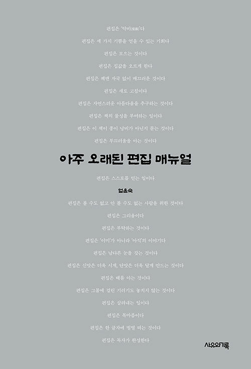 아주 오래된 편집 매뉴얼
