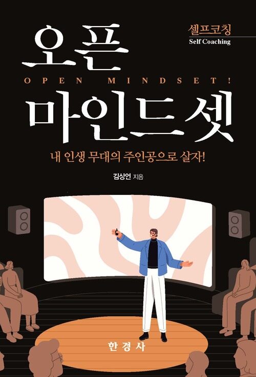 오픈 마인드셋