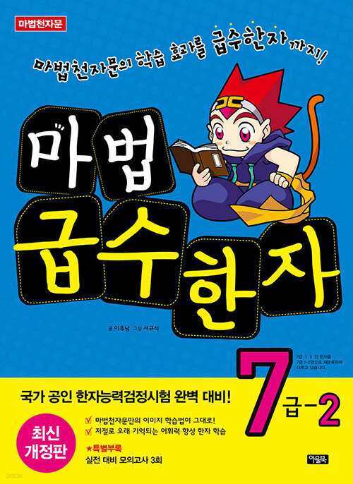 마법 급수한자 7급 2