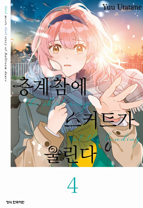 [고화질] 층계참에 스커트가 울린다 04