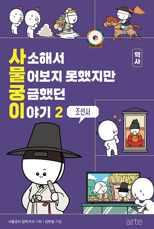 사소해서 물어보지 못했지만 궁금했던 이야기 : 역사 2