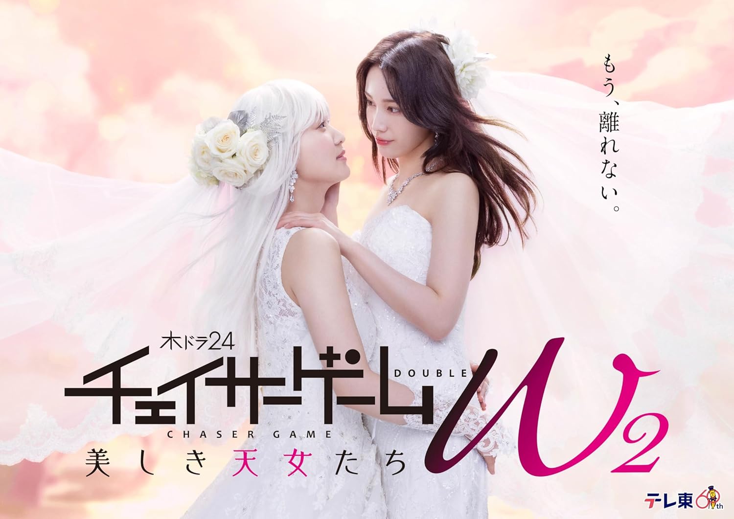 チェイサ-ゲ-ムW2 美しき天女たち Blu-ray BOX