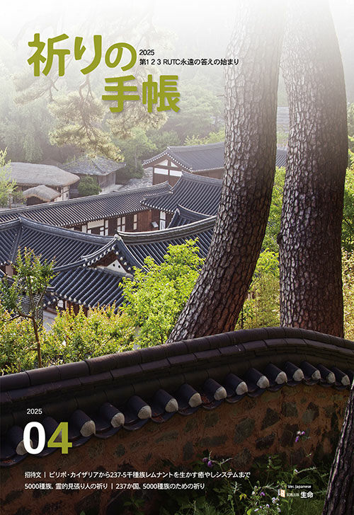 기도수첩 2025.4 (일본어판)