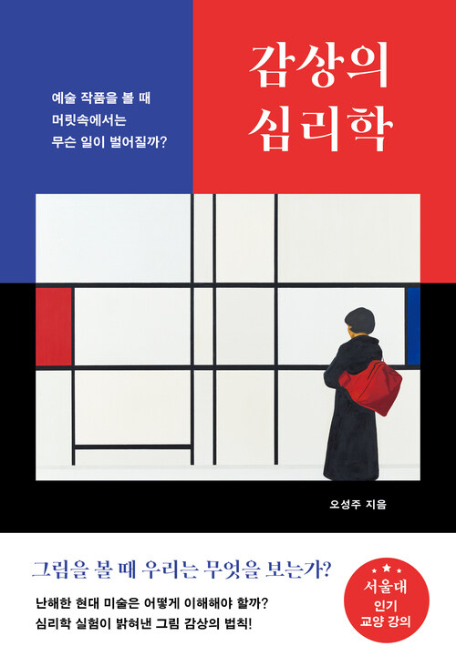 감상의 심리학