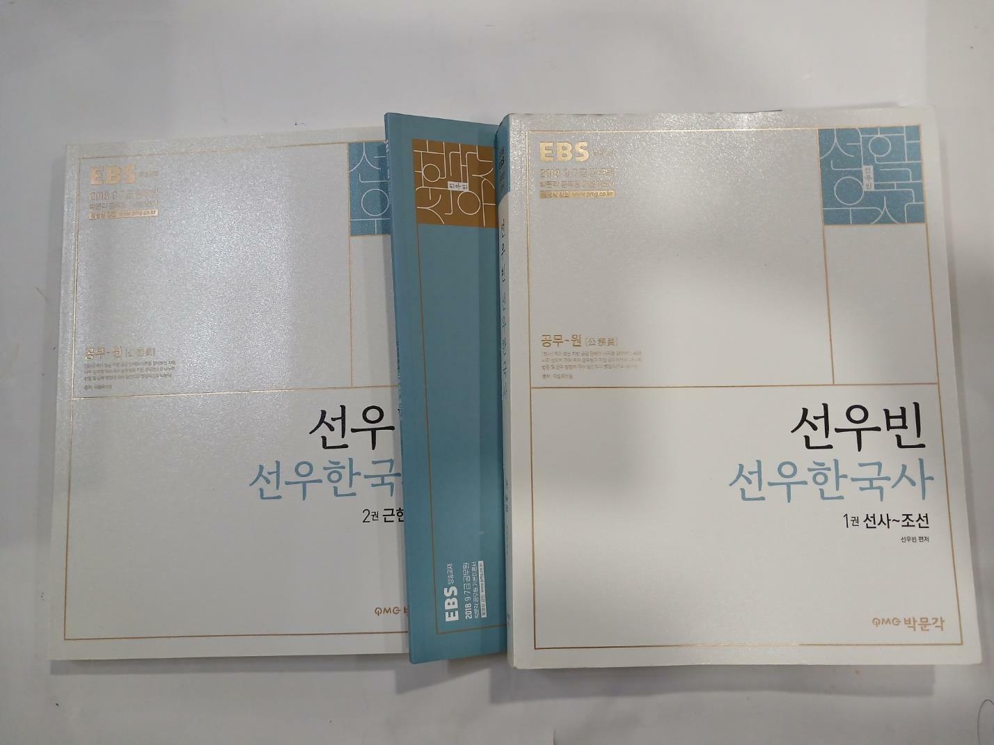 [중고] 2018 EBS 선우빈 선우한국사