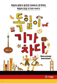 독일이 기가 차다 커버