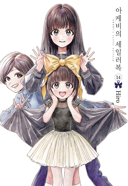 [고화질] 아케비의 세일러복 14