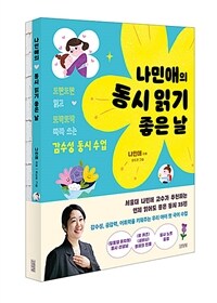 나민애의 동시 읽기 좋은 날