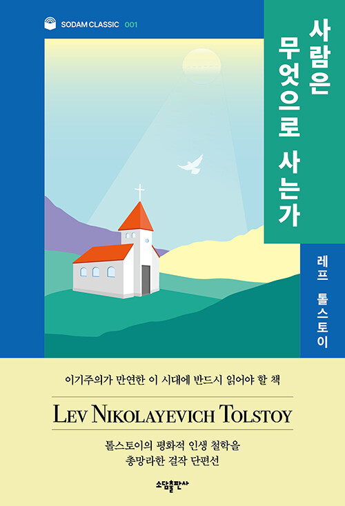 사람은 무엇으로 사는가