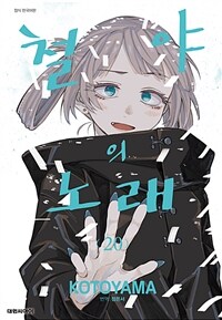 [고화질] 철야의 노래 20 (완결)