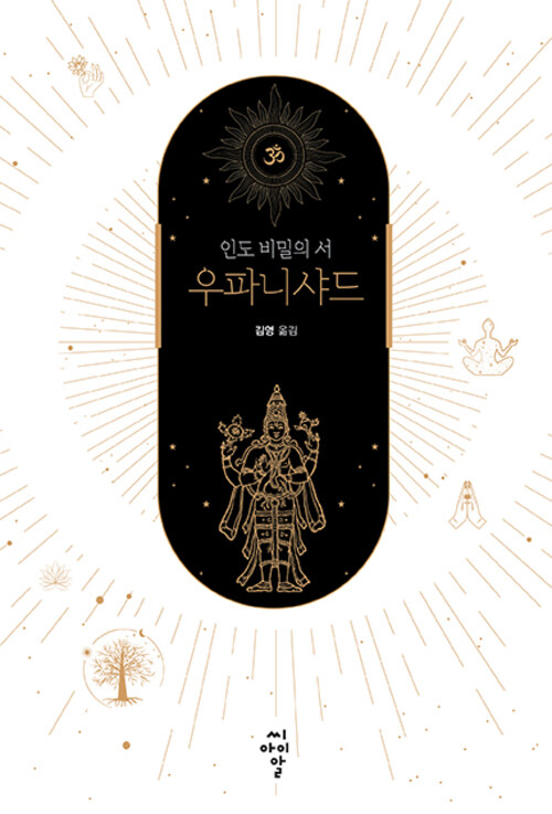 우파니샤드