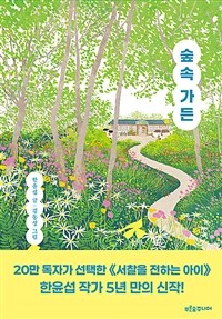 숲속 가든