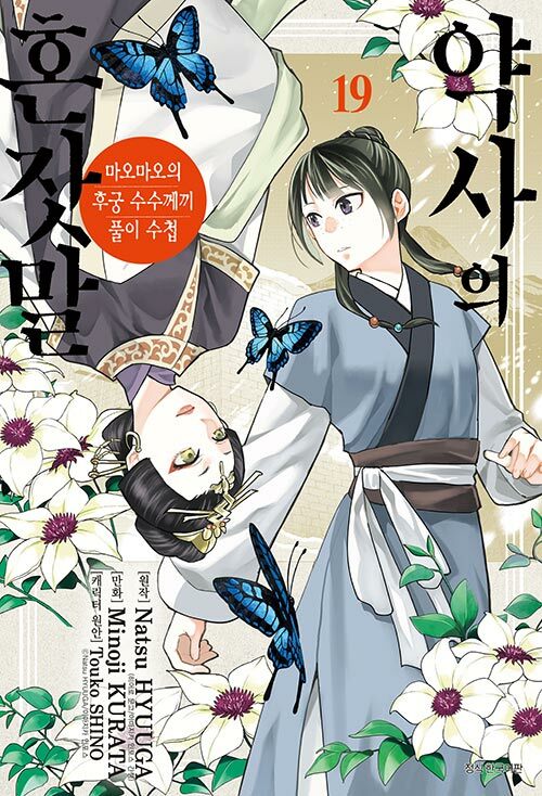 약사의 혼잣말 19