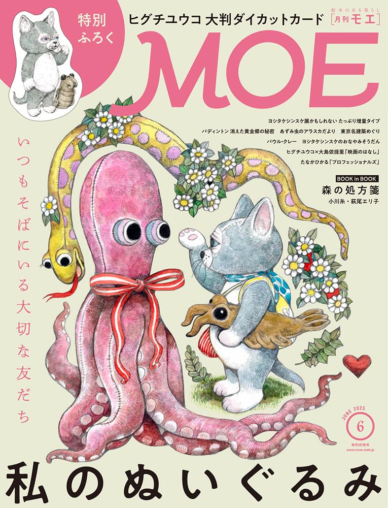 MOE(モエ) 2025年 6月號