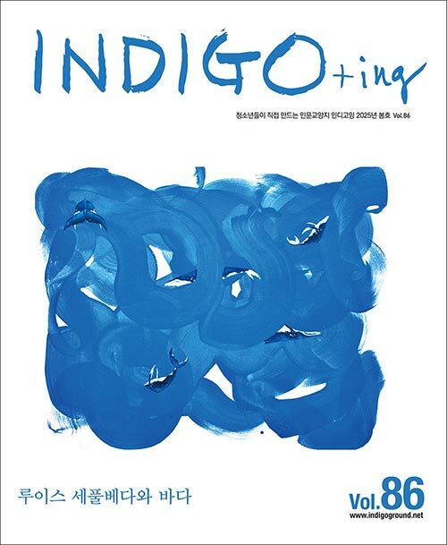 INDIGO+ing 인디고잉 Vol.86