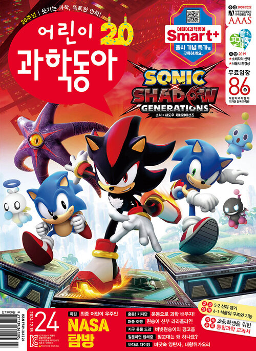 어린이과학동아 Vol.24 : 2024.12.15 커버