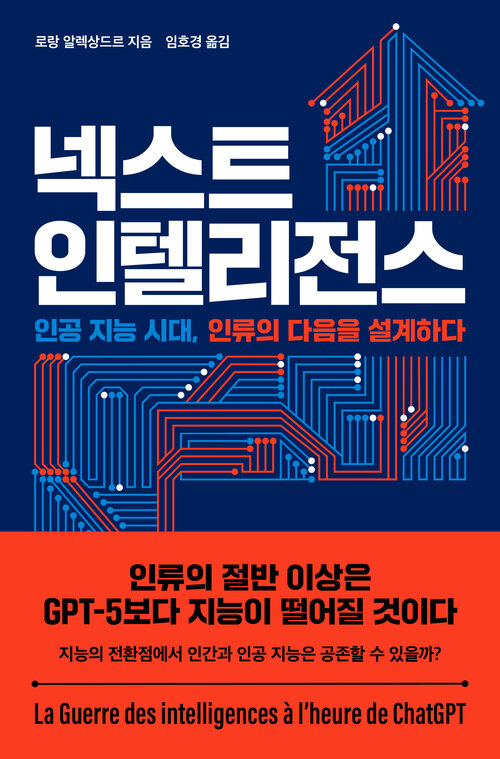 넥스트 인텔리전스