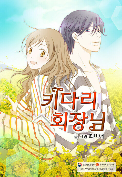 키다리 회장님 012화