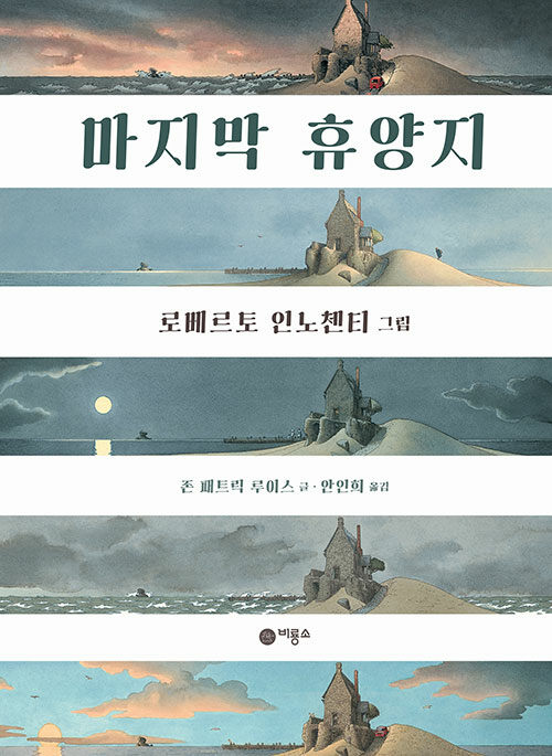 마지막 휴양지