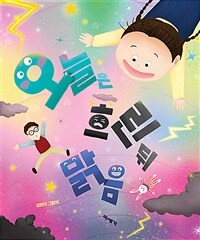 오늘은 흐린 뒤 맑음