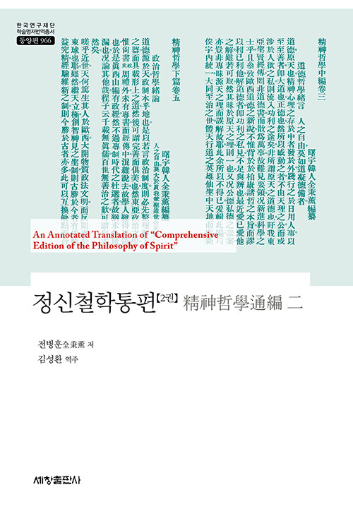 정신철학통편 2