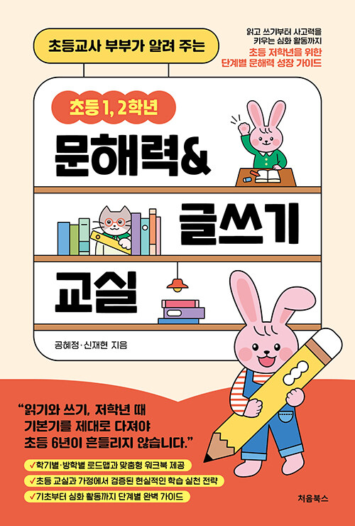 초등 1, 2학년 문해력 & 글쓰기 교실