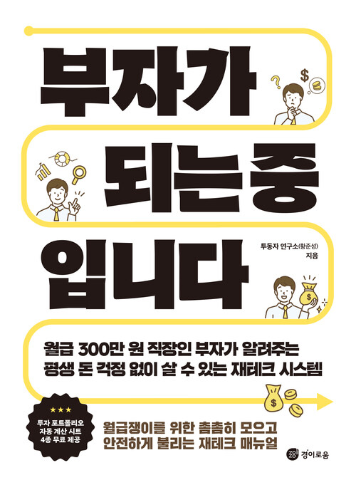 부자가 되는 중입니다 커버