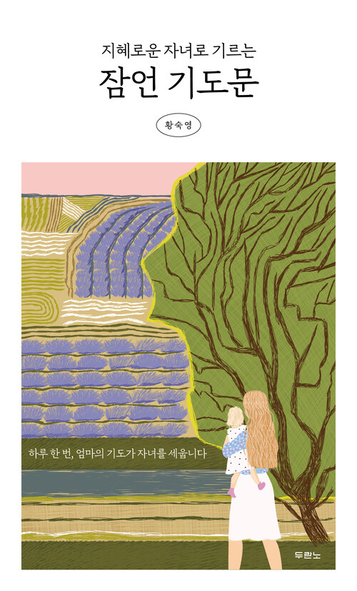 잠언 기도문