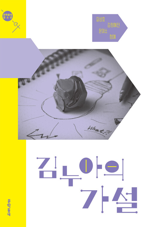 김누아의 가설