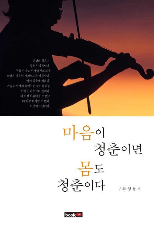 마음이 청춘이면 몸도 청춘이다