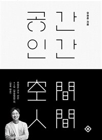 공간 인간 표지이미지
