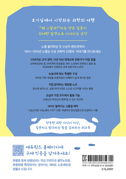 알라딘: 영재쌤과 함께하는 생각노트 1 영재쌤과 함께하는 생각노트 1