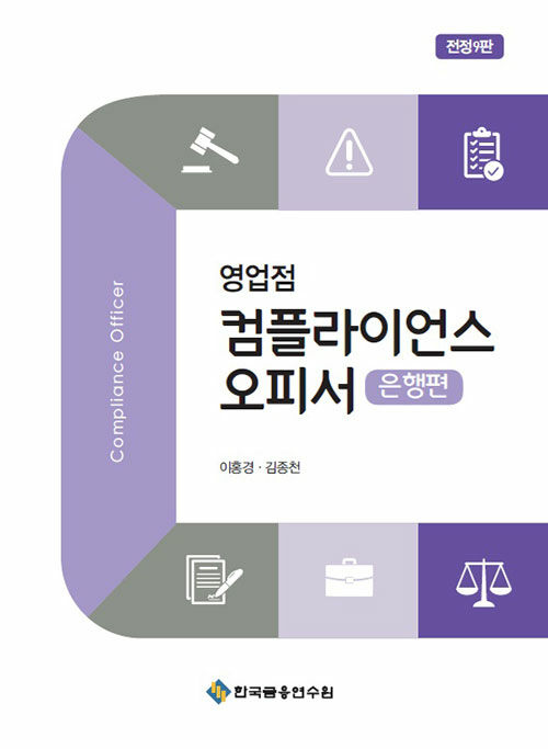 영업점 컴플라이언스 오피서 : 은행편