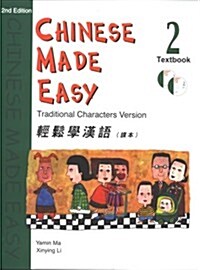 Chinese Made Easy 2 Textbook  (with 2 CD) (Traditional Characters Version) (Paperback)