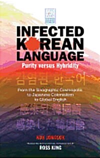 [중고] Infected Korean Language, Purity Versus Hybridity: From the Sinographic Cosmopolis to Japanese Colonialism to Global English (Hardcover)