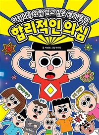 합리적인 의심