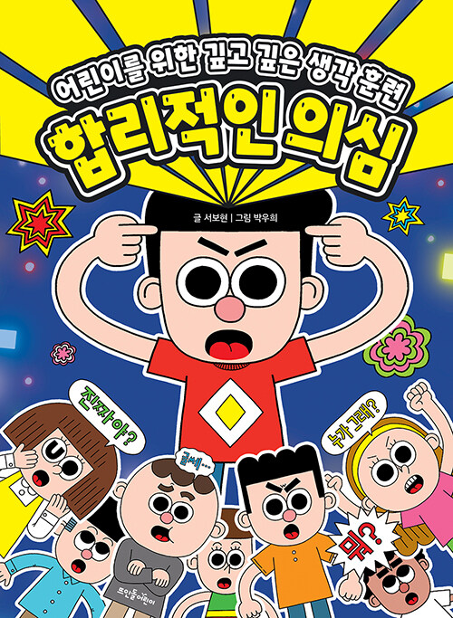 합리적인 의심