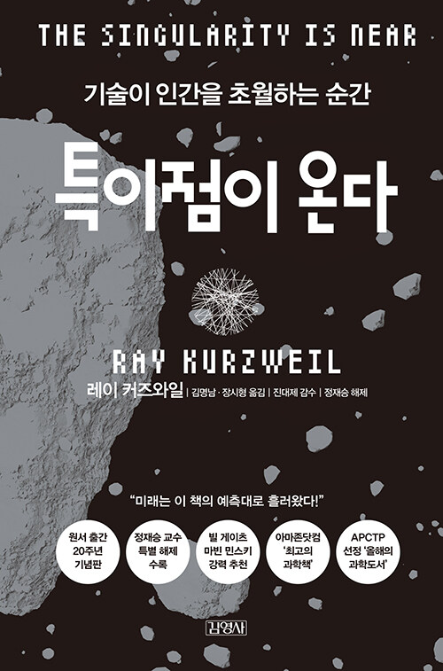 특이점이 온다