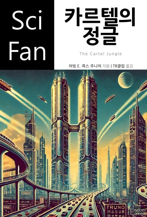 카르텔의 정글 커버