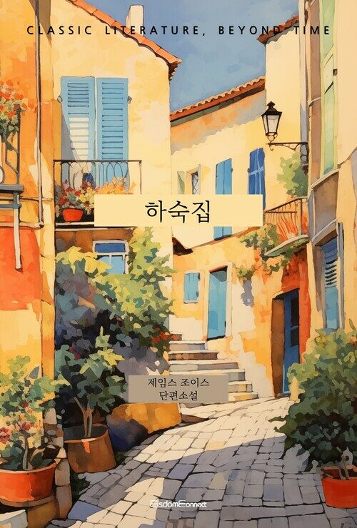 하숙집 커버