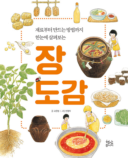 장 도감